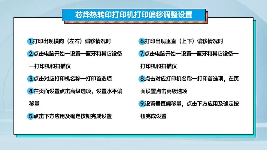 打印机怎么调上下偏移