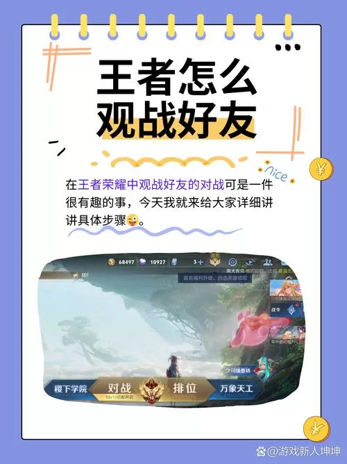 王者怎么看好友多久前上线的