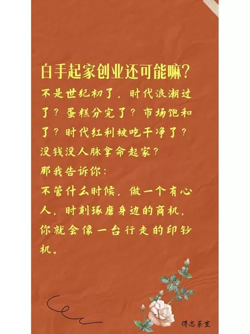 怎么才能白手起家创业