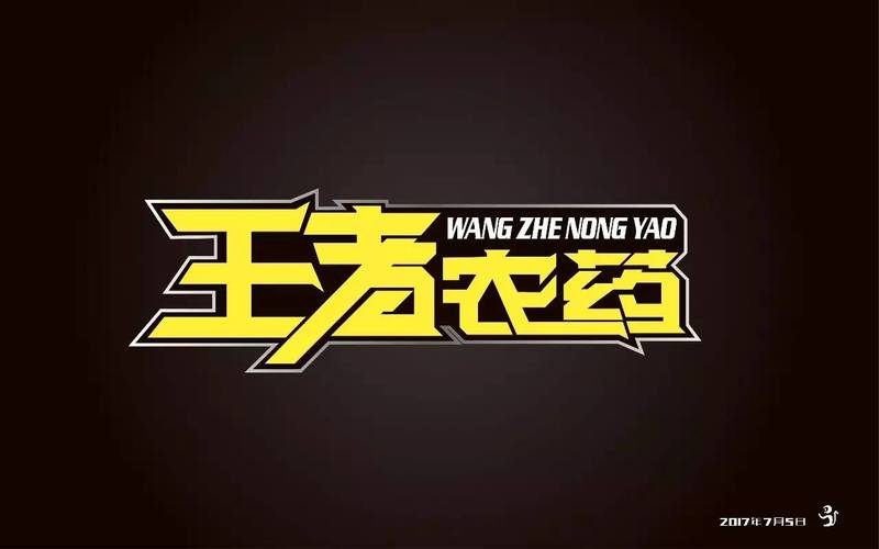 王者农药(玩家自制版)下载192.168.100.1