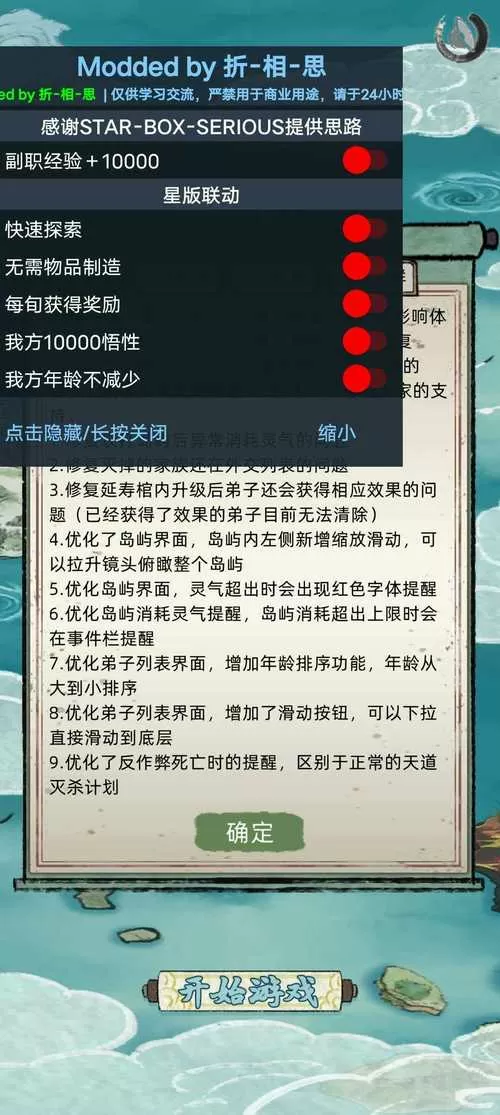 修仙家族模拟器破解版折相思