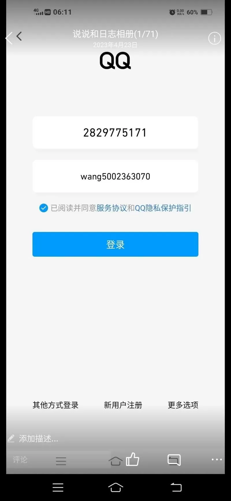 和平精英QQ账号和密码