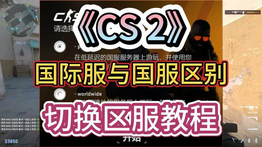 csgo国服国际服选择框