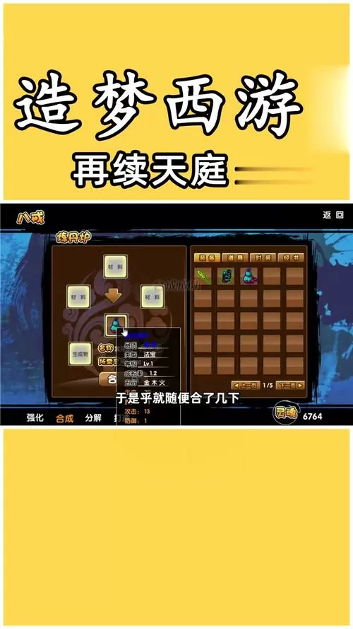 造梦西游再续天庭如何打开