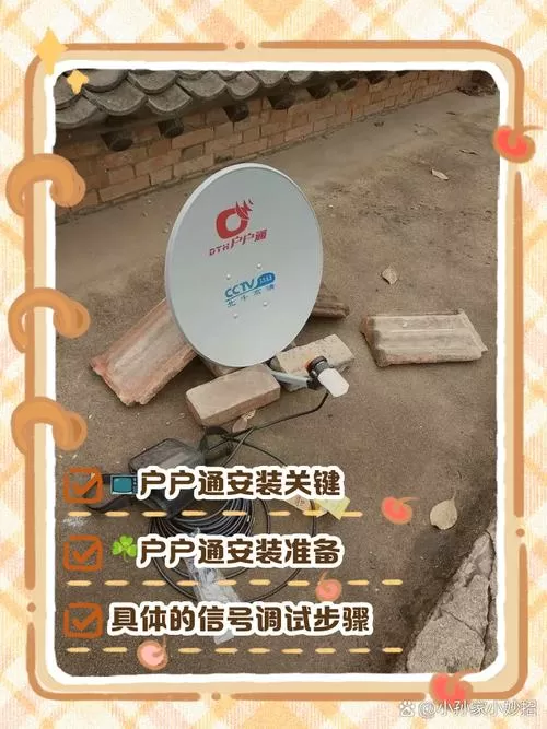 户户通卫星锅怎么调