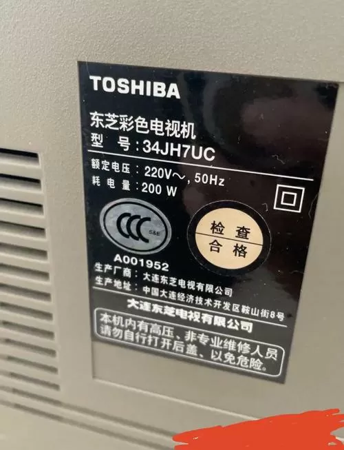 东芝电视是海信生产的吗