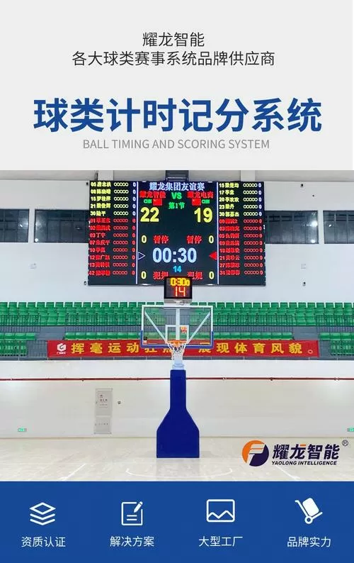 篮球计分器app
