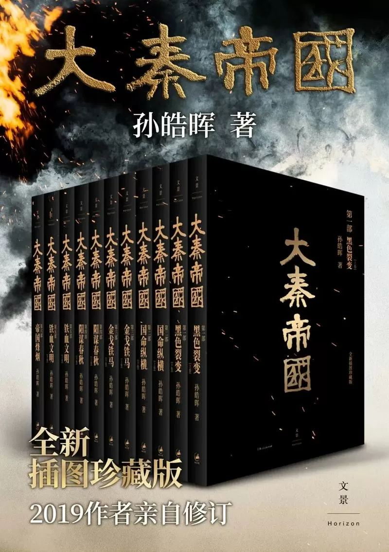 大秦帝国孙皓晖全本TXT