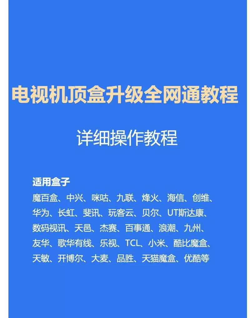 怎么升级户户通机顶盒