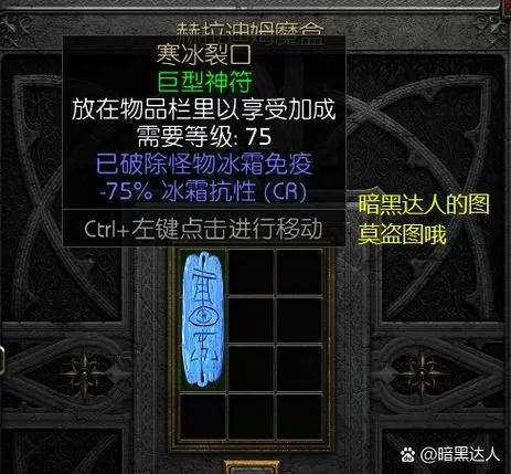 暗黑2血球美化补丁