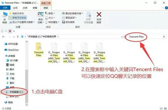 qq聊天文件在电脑里哪个文件