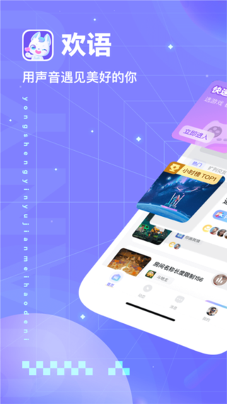 欢语app官方最新版本2023