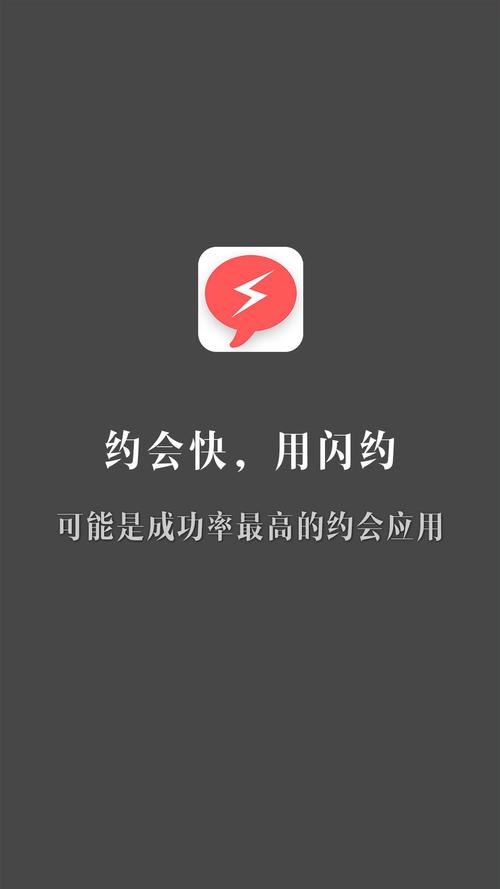闪约破解版