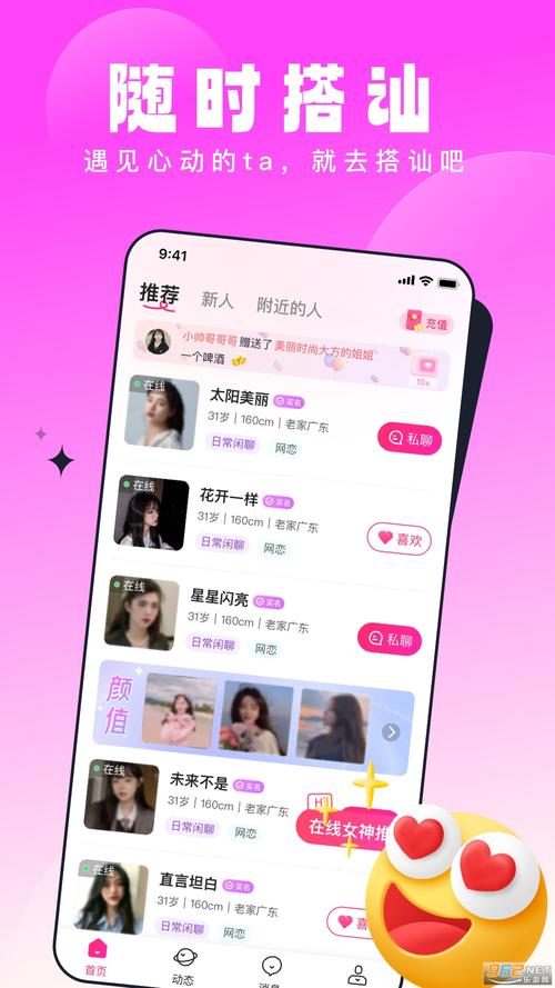 一见交友软件