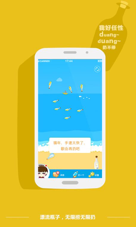 正宗漂流瓶旧版