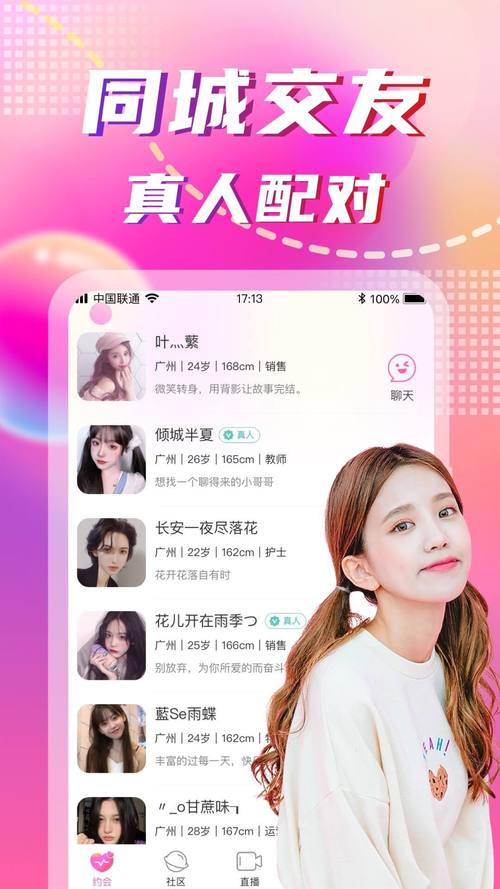 本地陌交友免费聊天app软件最新版