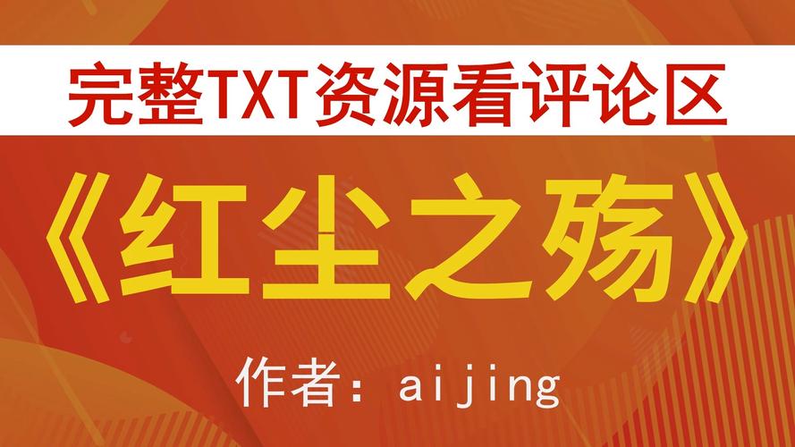 红尘之殇TXT电子书