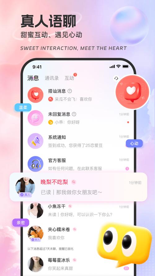 来撩app改名叫什么