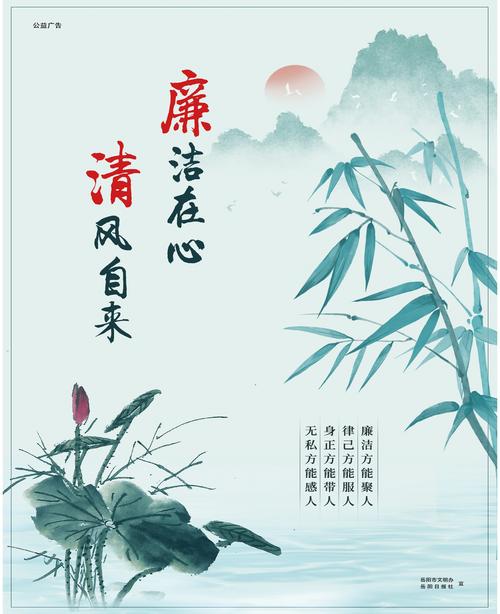 清廉