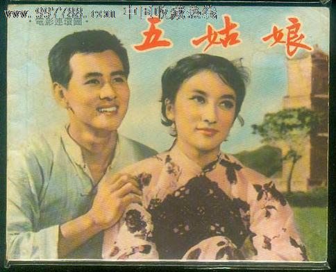 五姑娘影院高清电影观看