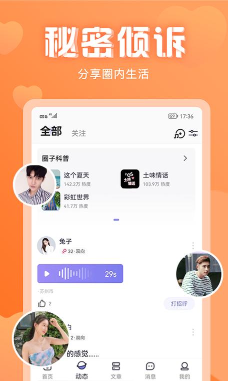 无秘圈app改名叫什么了