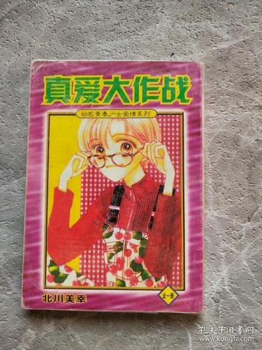真爱大作战免费观看十八岁高清版