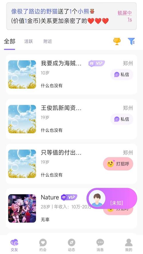 陌爱陌聊官方