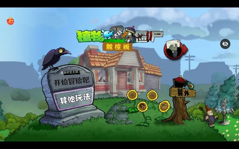 植物大战僵尸西游英雄版