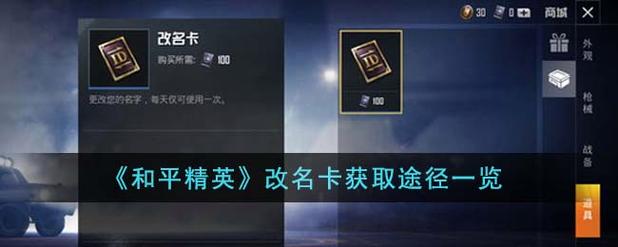 和平精英改名卡是永久的吗