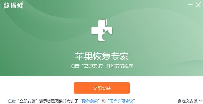 数据蛙苹果恢复专家下载