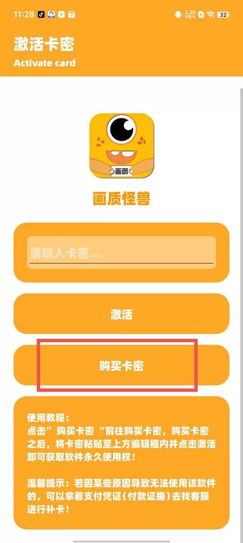 画质大师卡密兑换码