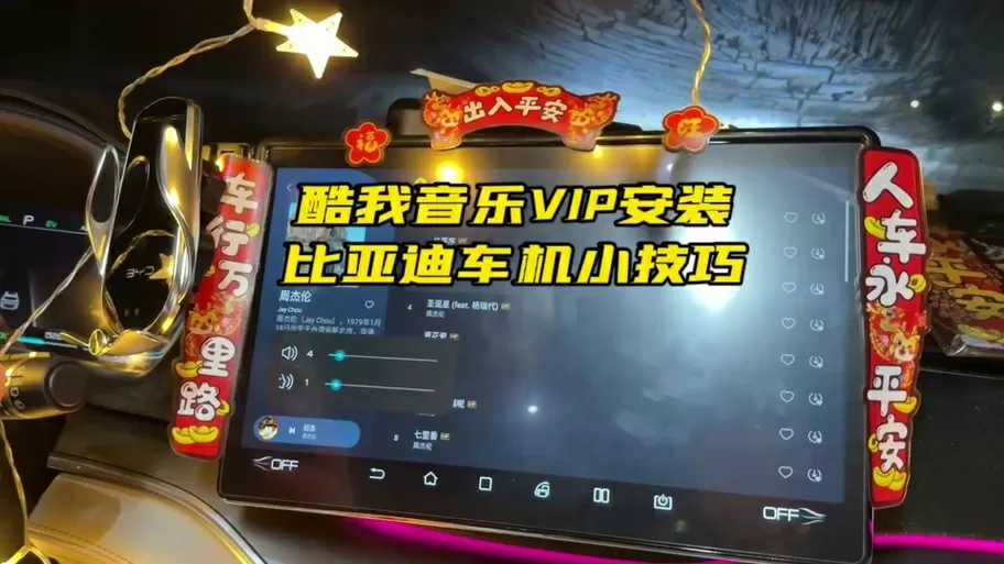 比亚迪酷我音乐永久vip版