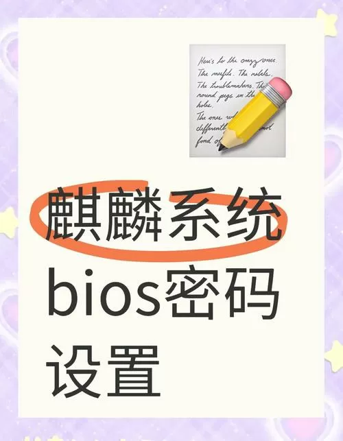 麒麟系统密码怎么解除
