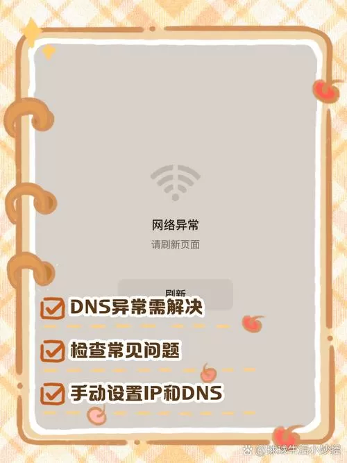 网络配置异常解决步骤详解