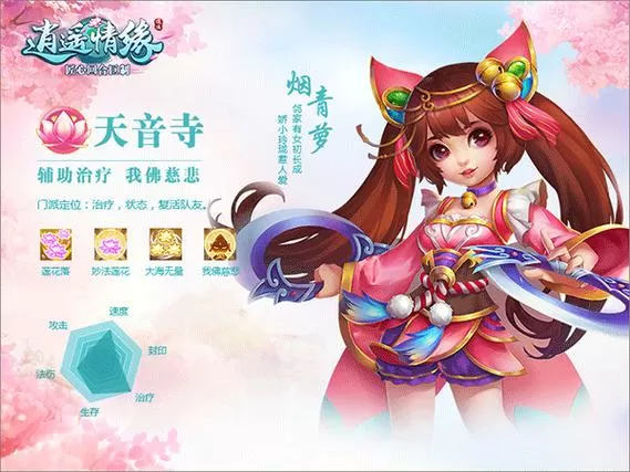 逍遥情缘互通版