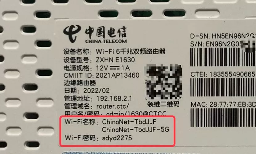 电信路由器密码