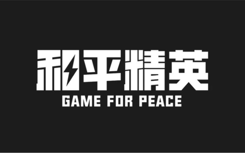 和平精英超体对抗解说