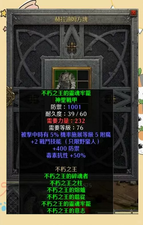 野蛮人地下城套装精通