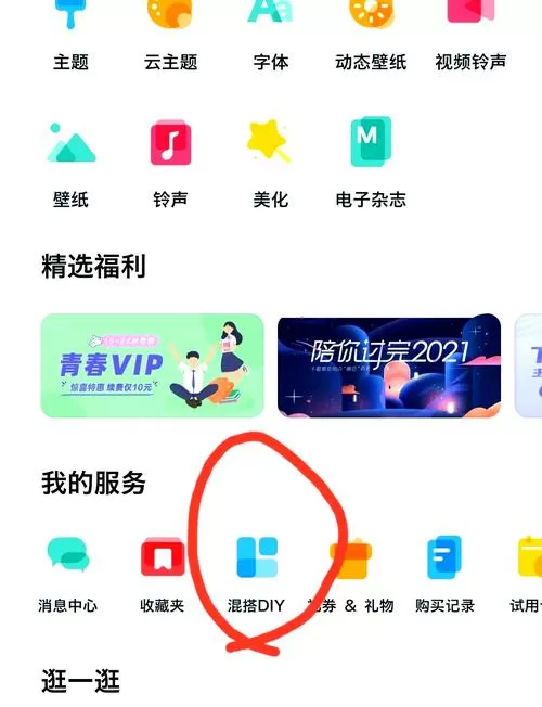 华为手机如何取消杂志锁屏
