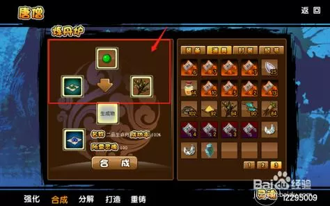 造梦西游3炼丹炉合成表