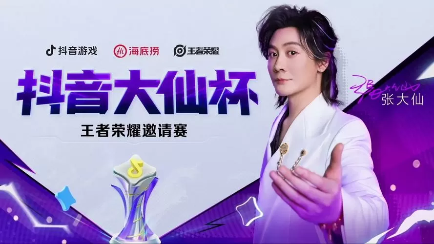 张大仙直播王者了吗