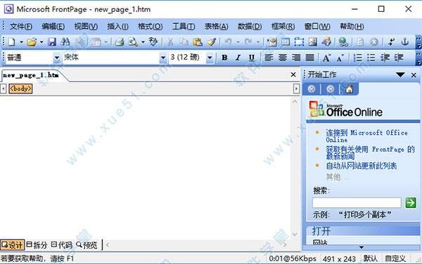 frontpage2003绿色版