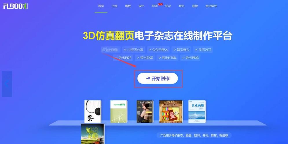 pdf翻页电子书制作教程