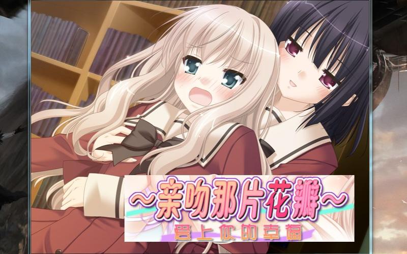 花吻在上游戏汉化版正版免费版