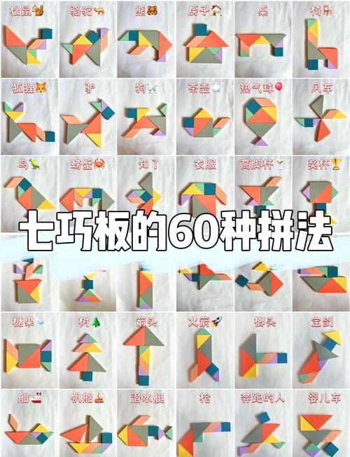 七巧板拼图视频大全教程