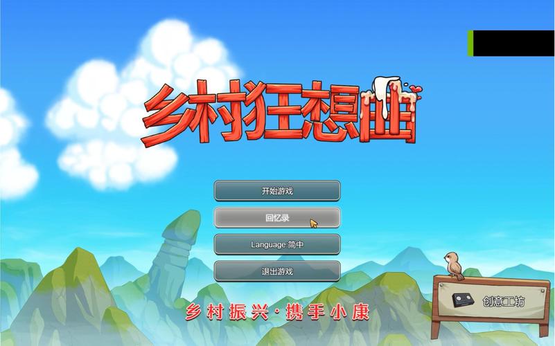 乡村狂想曲手游安卓