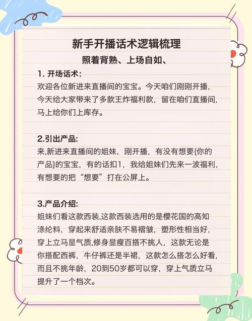蜜橘直播话术