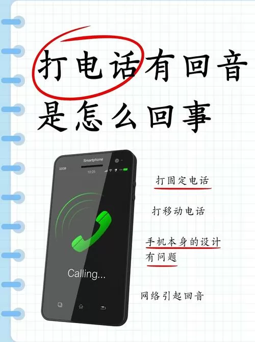 手机按免提有回音杂音