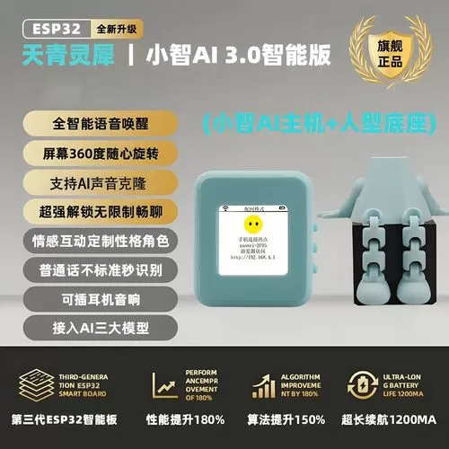 小智机器人使用教程