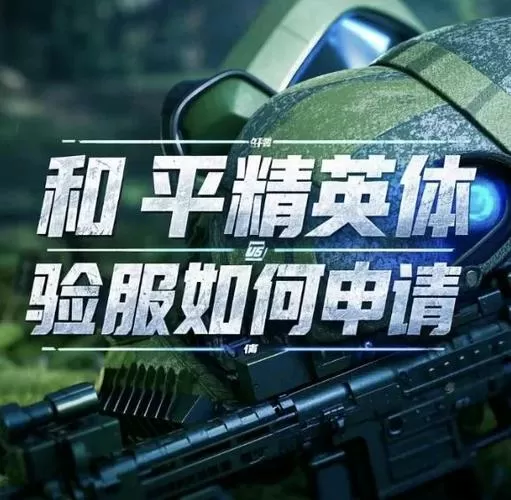 和平精英内核使用教程